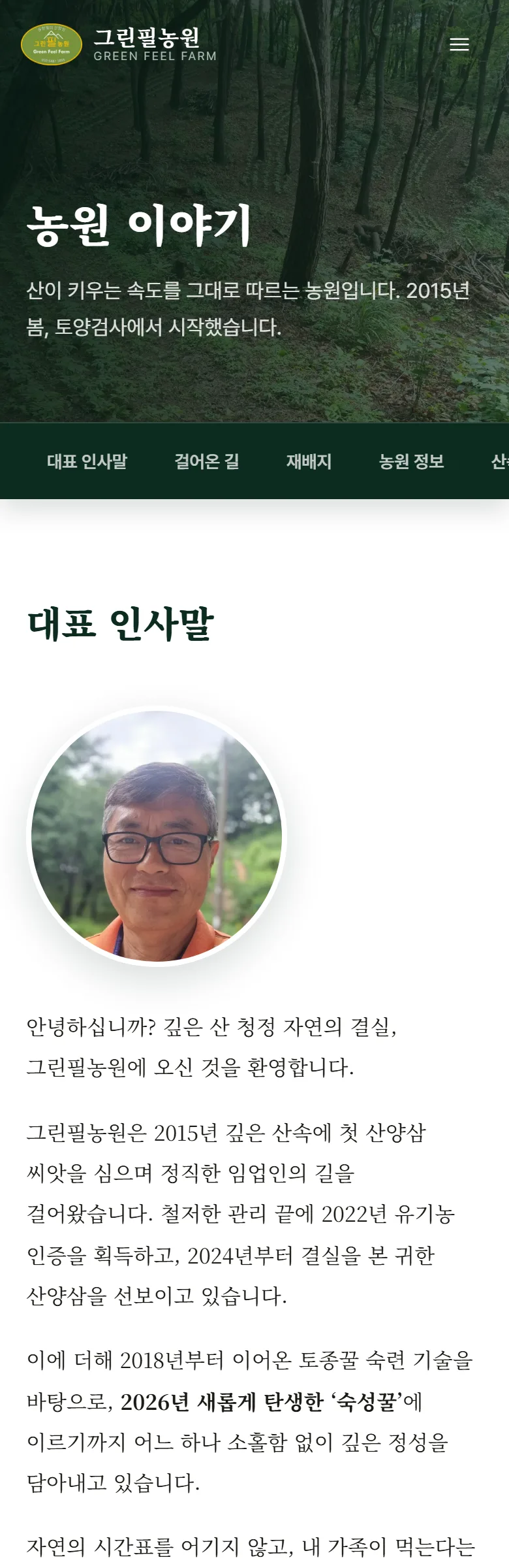 그린필농원 농원 이야기 화면