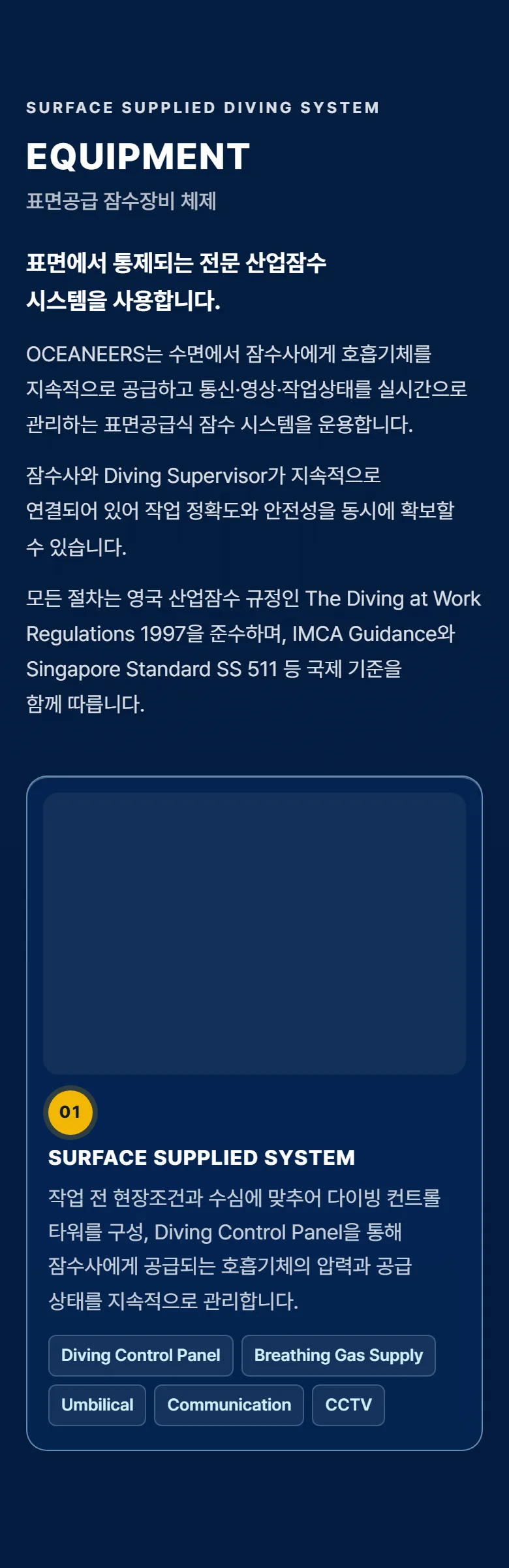 오셔니어스 장비 소개 화면
