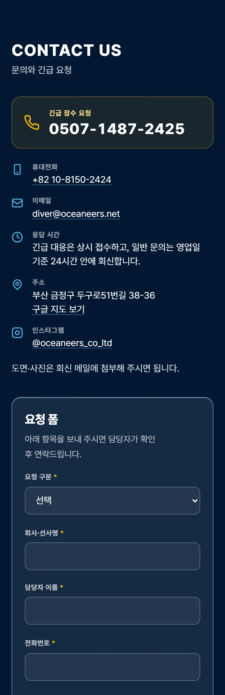 오셔니어스 문의 화면
