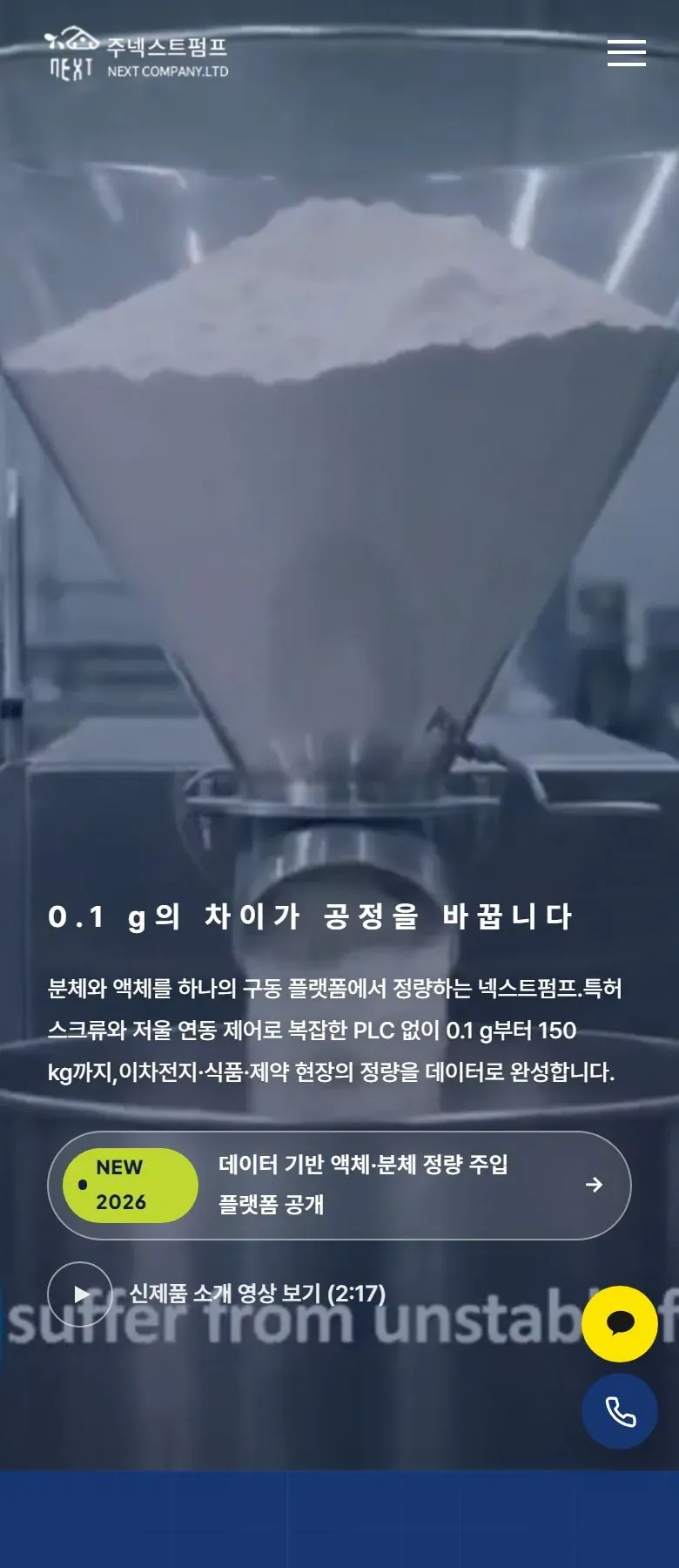 넥스트펌프 홈페이지 휴대폰 메인 화면
