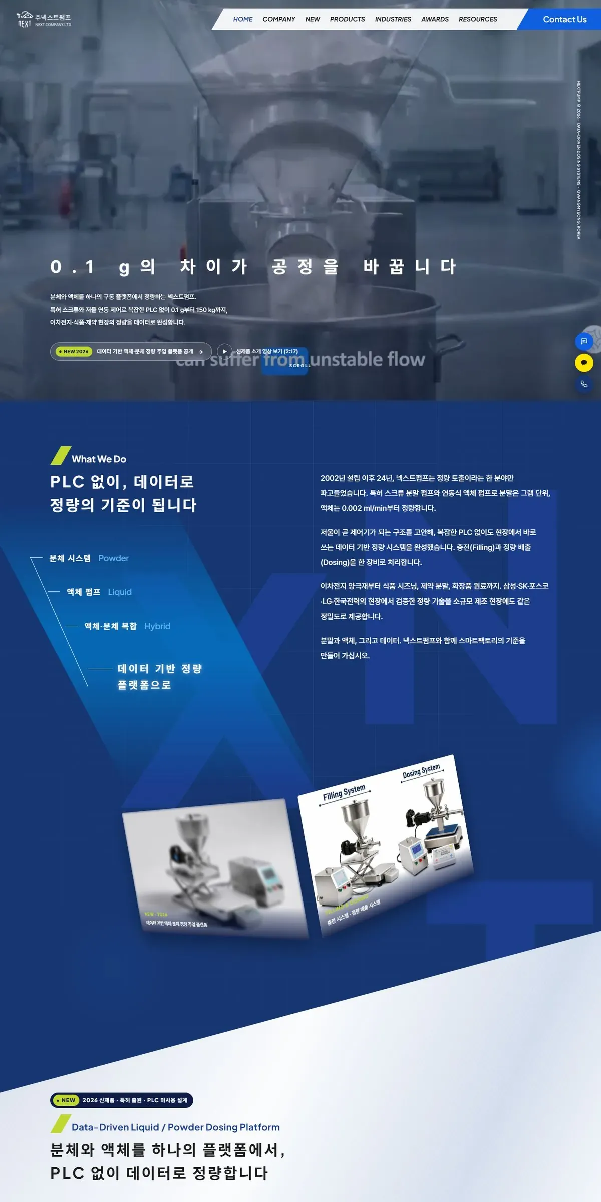 넥스트펌프 홈페이지 PC 메인 화면