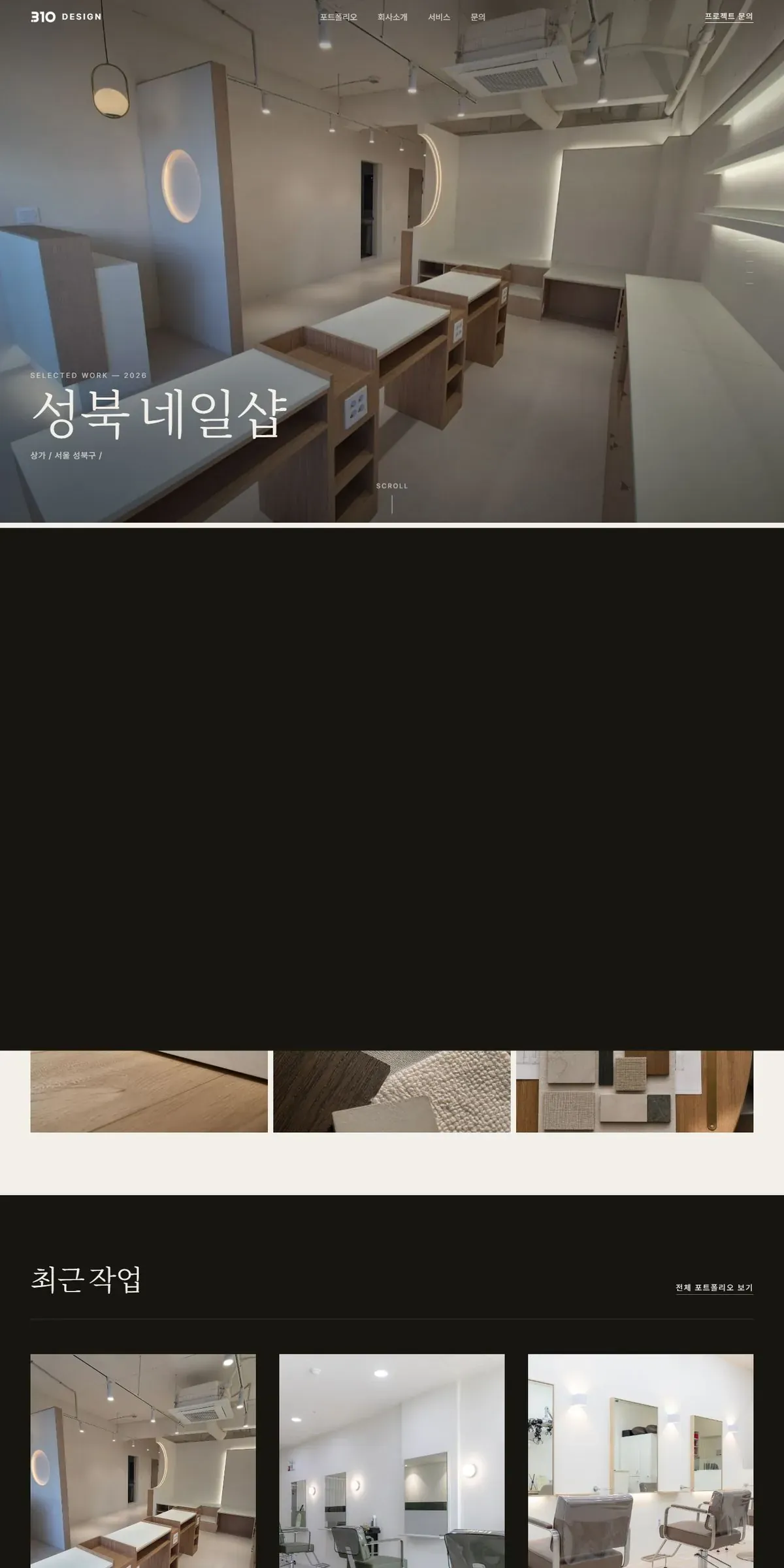 310DESIGN 홈페이지 PC 메인 화면