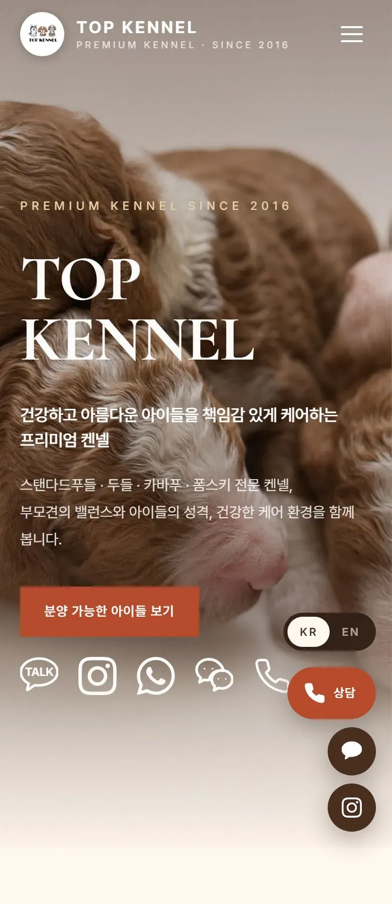 TOP KENNEL 홈페이지 휴대폰 메인 화면