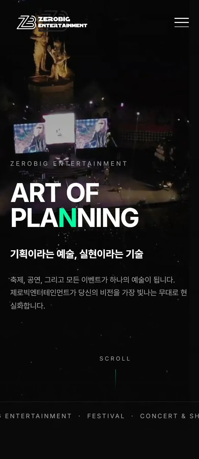 제로빅엔터테인먼트 홈페이지 휴대폰 메인 화면