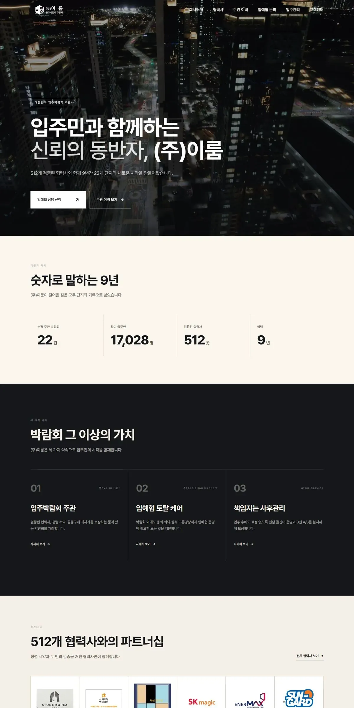 이룸 입주박람회 홈페이지 PC 메인 화면
