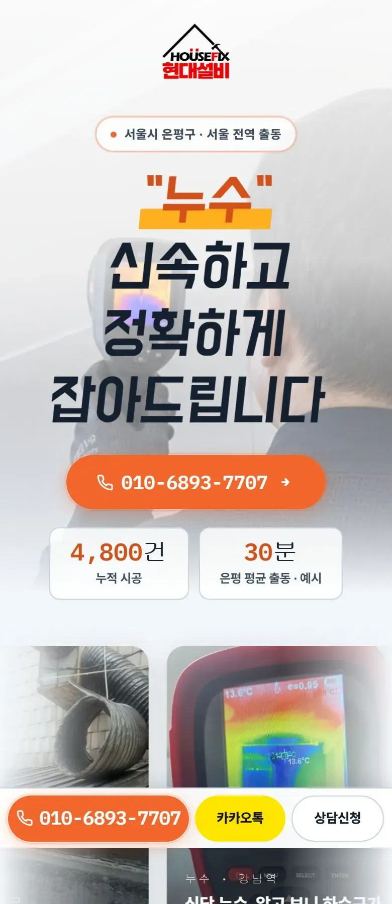 현대설비누수 홈페이지 휴대폰 메인 화면
