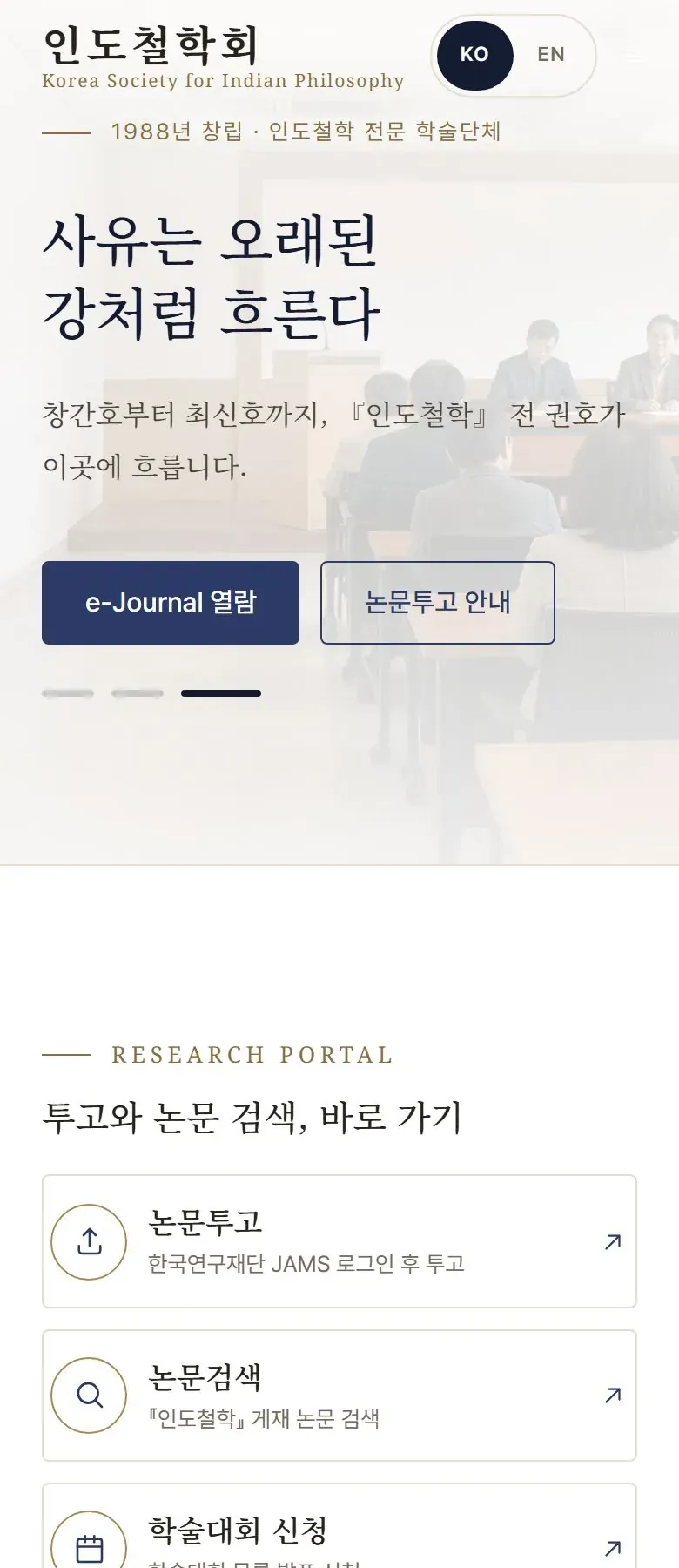 인도철학회 홈페이지 휴대폰 메인 화면
