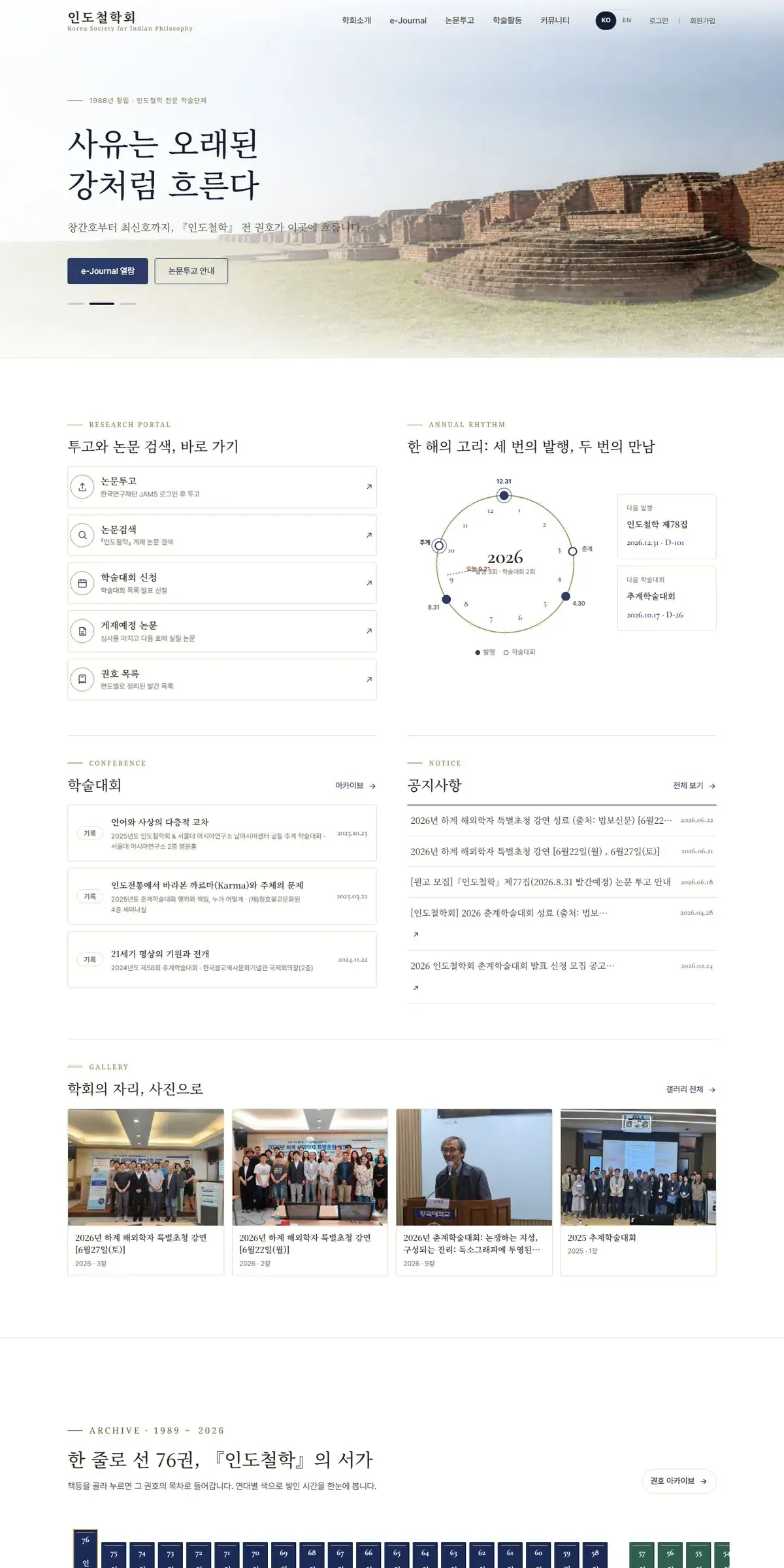 인도철학회 홈페이지 PC 메인 화면