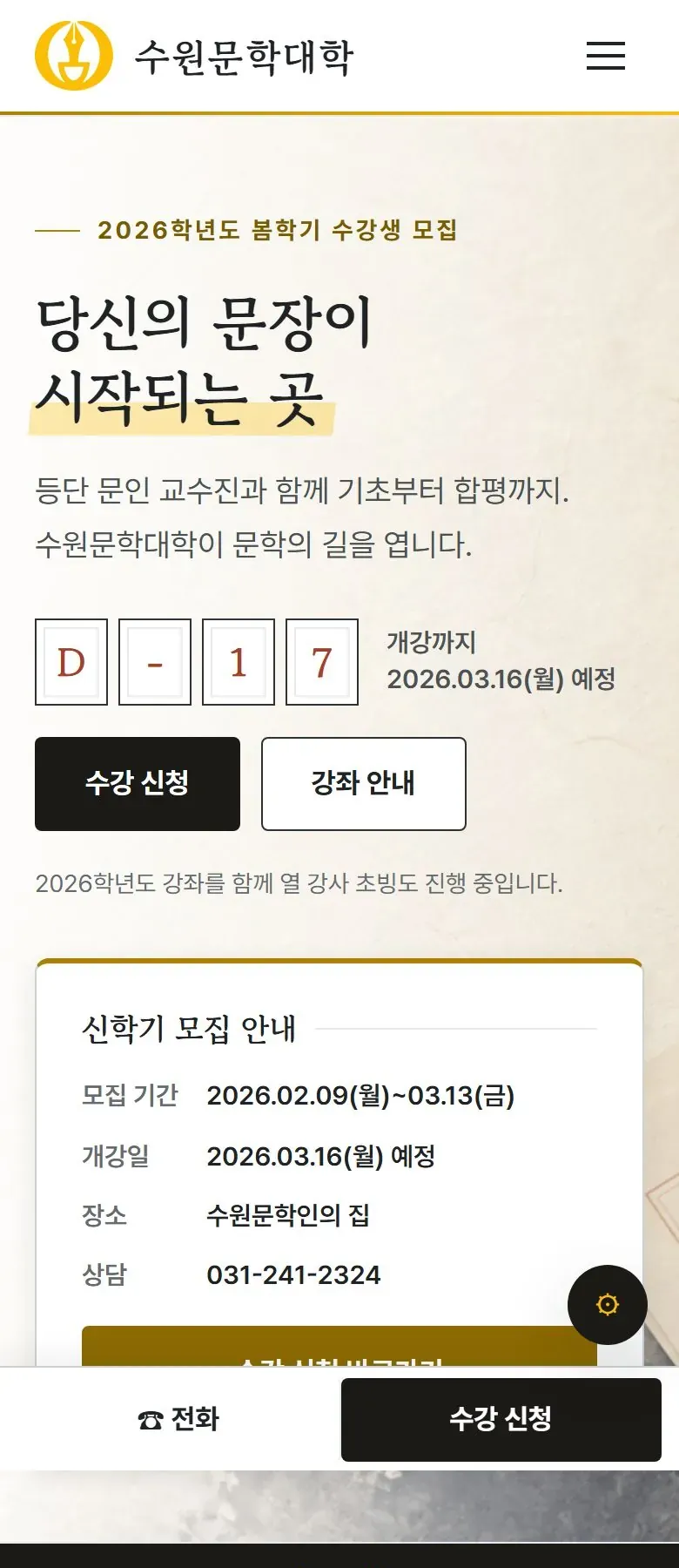 수원문학대학 홈페이지 휴대폰 메인 화면