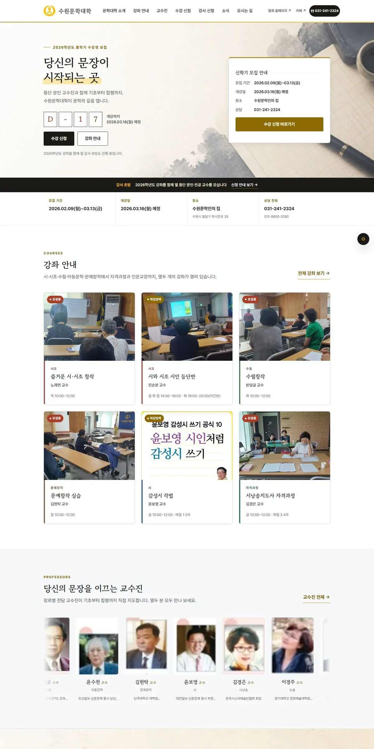 수원문학대학 홈페이지 PC 메인 화면