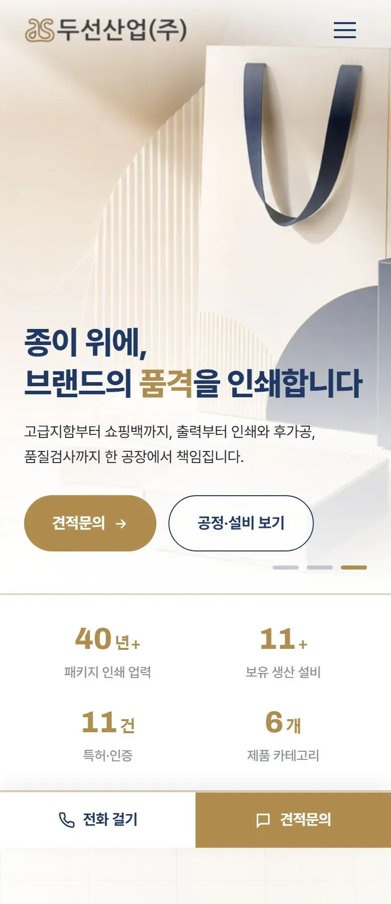 두선산업 홈페이지 휴대폰 메인 화면