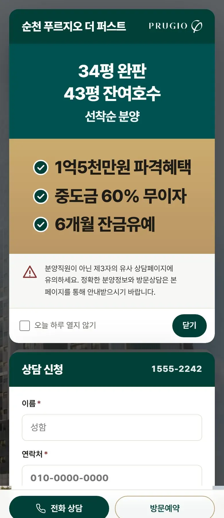 순천 푸르지오 더 퍼스트 홈페이지 휴대폰 메인 화면