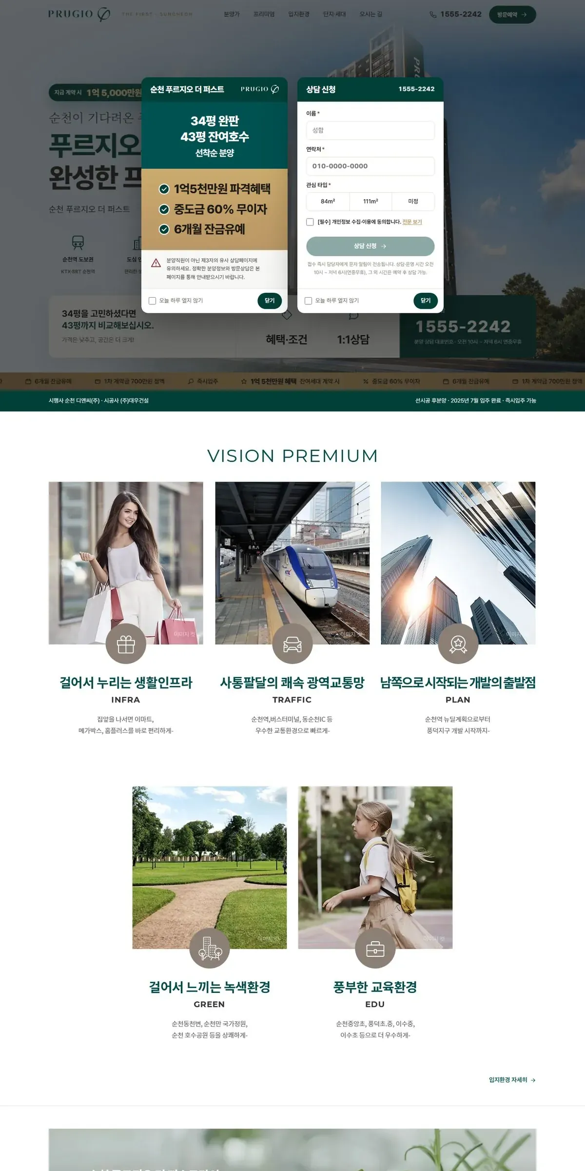 순천 푸르지오 더 퍼스트 홈페이지 PC 메인 화면
