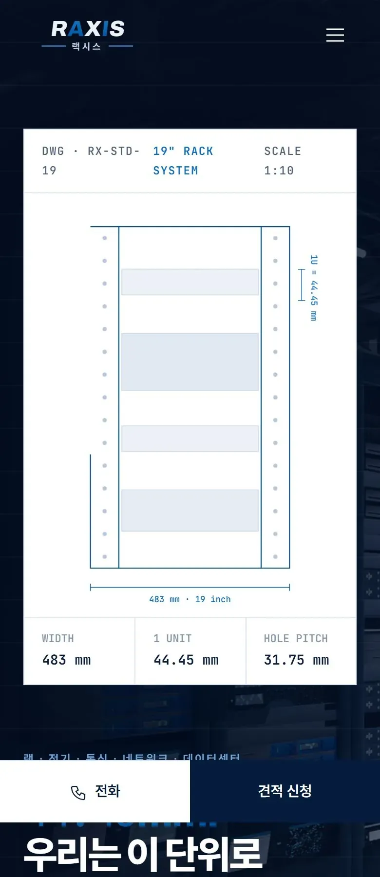 랙시스 RAXIS 홈페이지 휴대폰 메인 화면