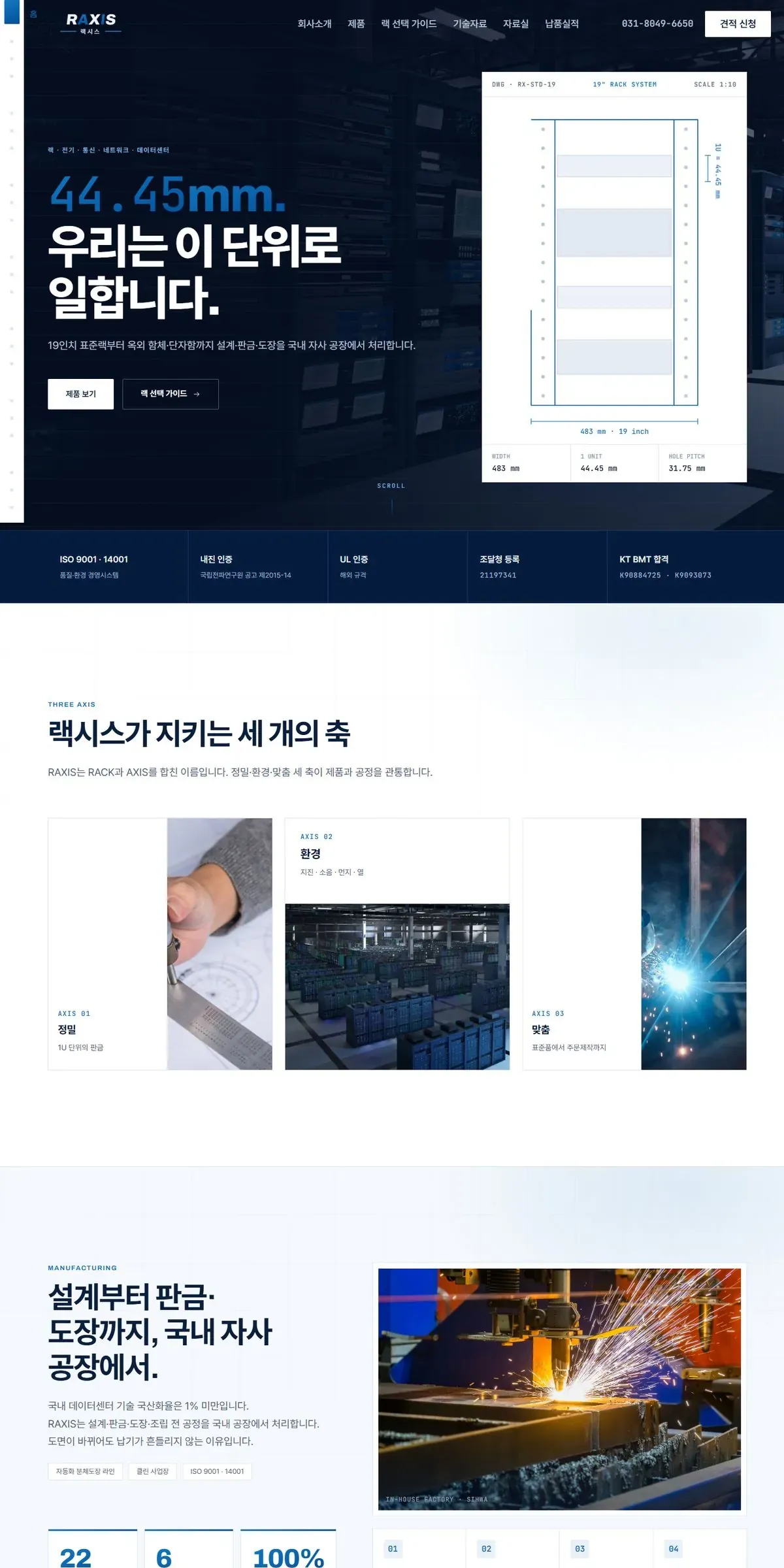 랙시스 RAXIS 홈페이지 PC 메인 화면