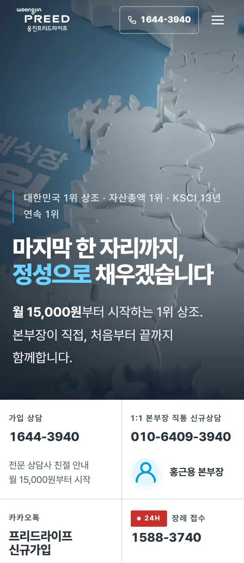 프리드라이프 서울동부사업단 홈페이지 휴대폰 메인 화면