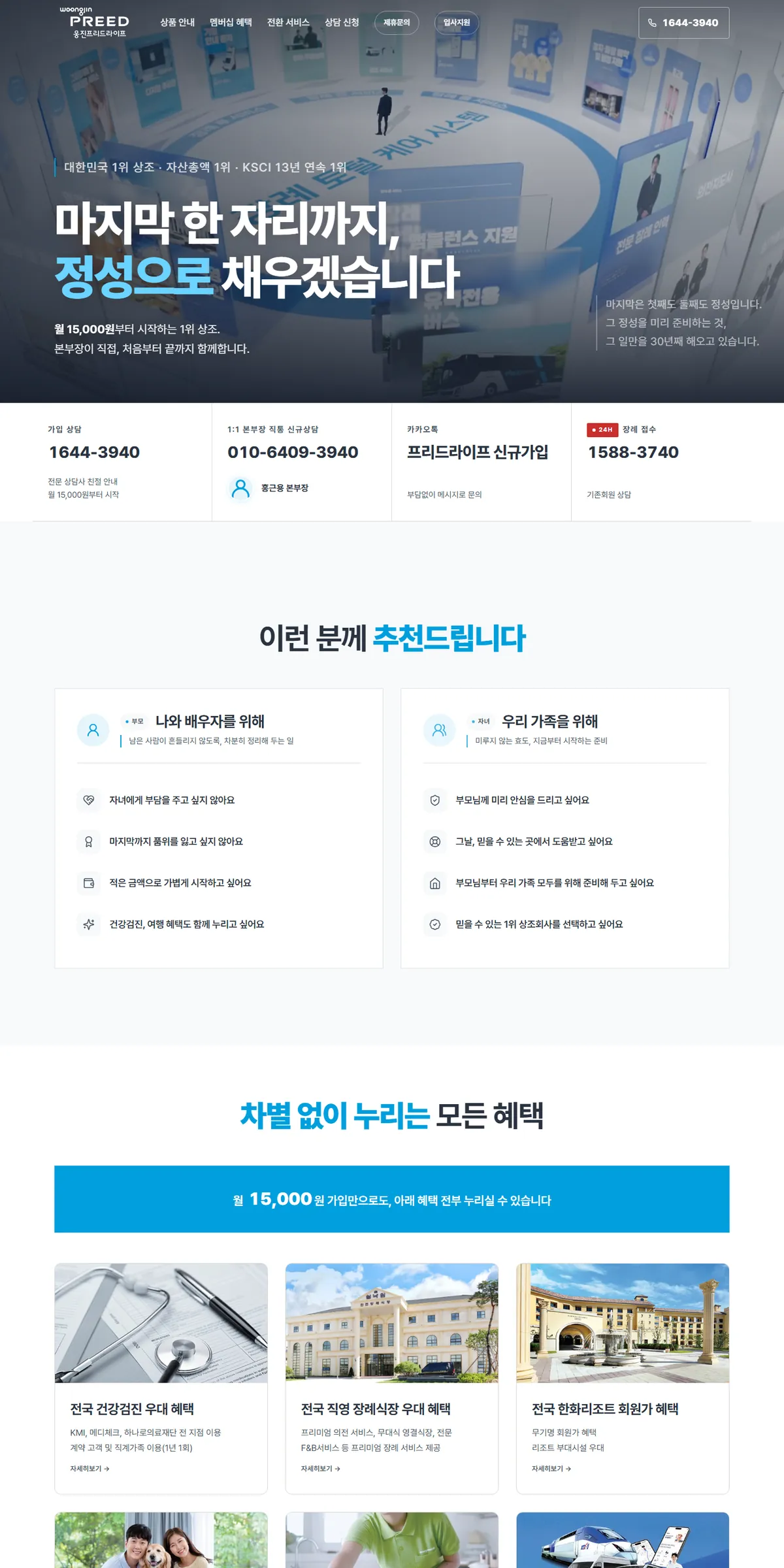 프리드라이프 서울동부사업단 홈페이지 PC 메인 화면