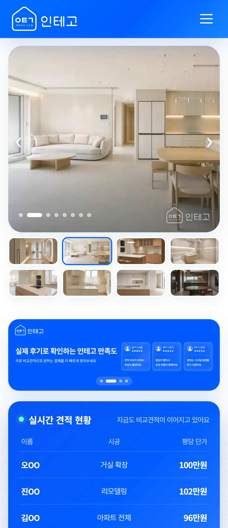 인테고 홈페이지 휴대폰 메인 화면