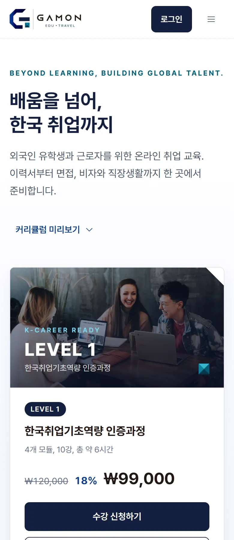 감온 LMS 홈페이지 휴대폰 메인 화면