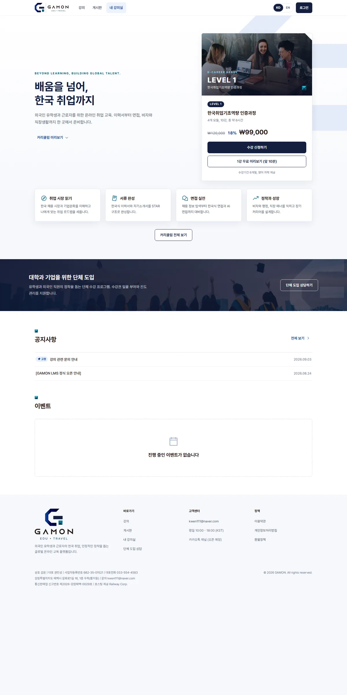 감온 LMS 홈페이지 PC 메인 화면