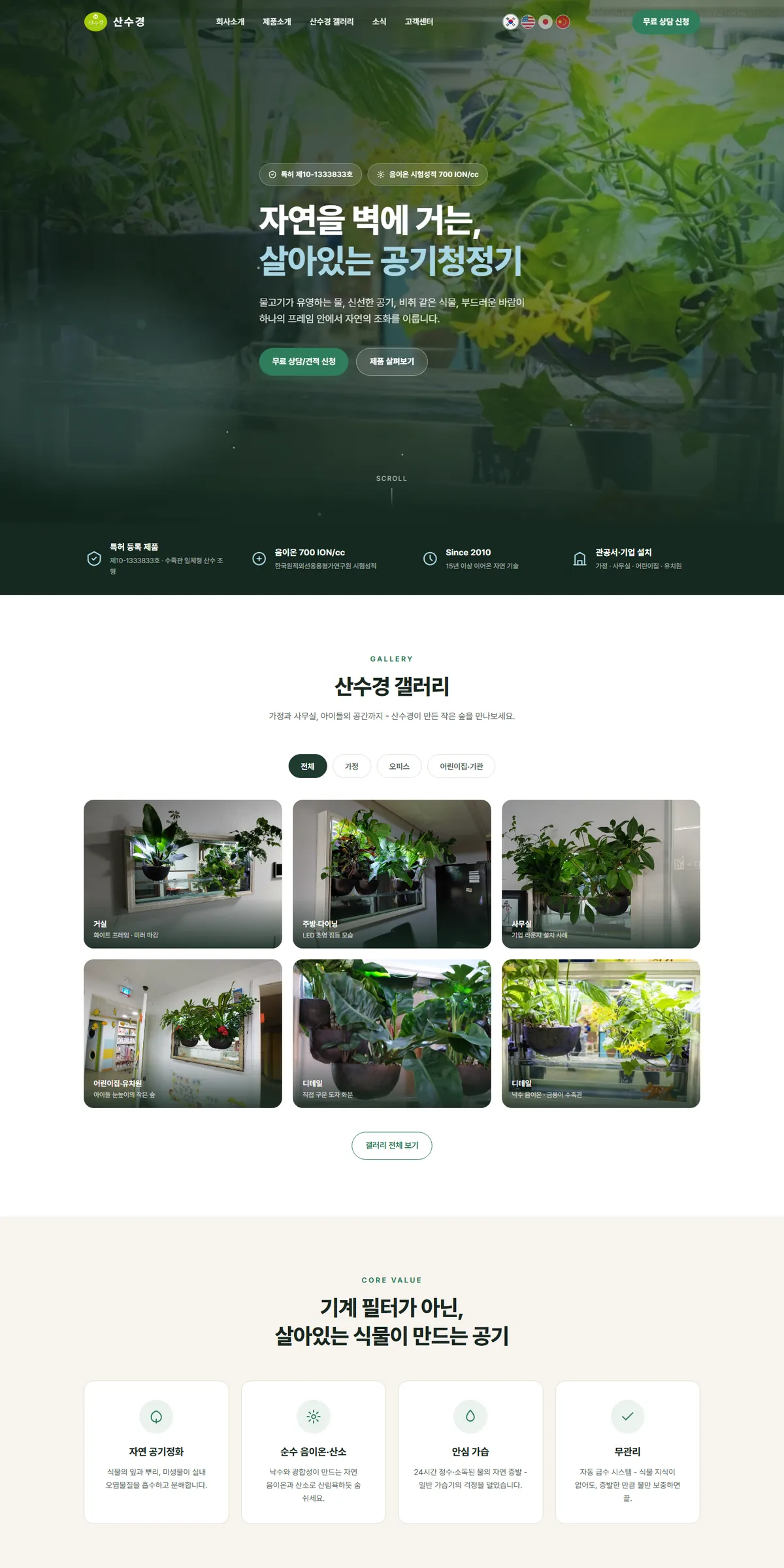 산수경 홈페이지 PC 메인 화면