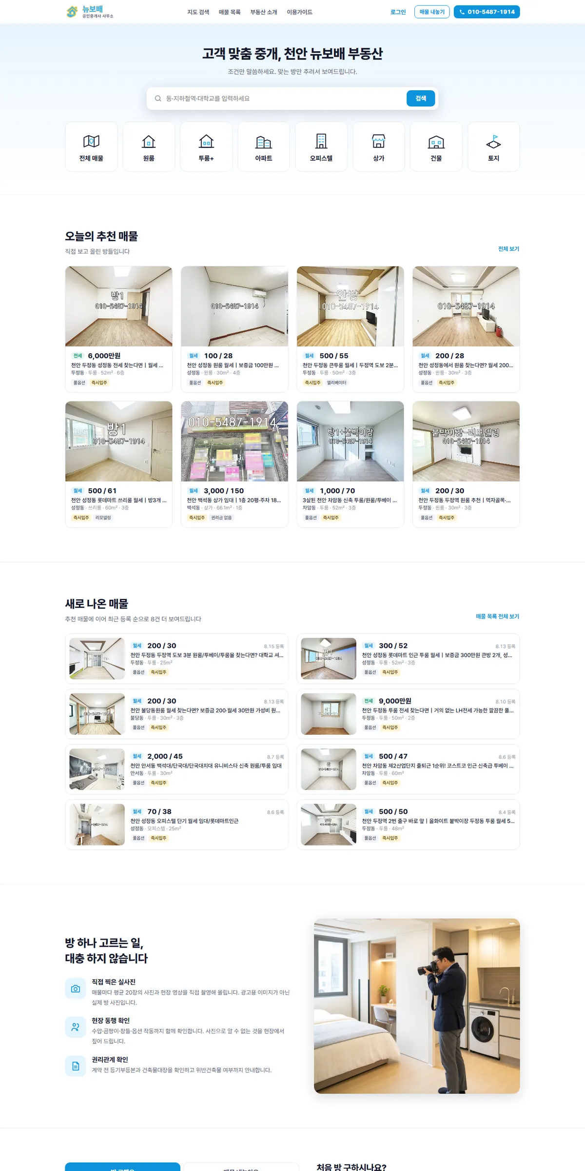 뉴보배공인중개사 홈페이지 PC 메인 화면