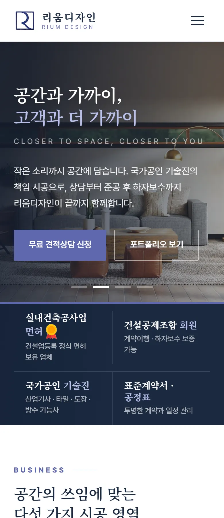 리움디자인 홈페이지 휴대폰 메인 화면