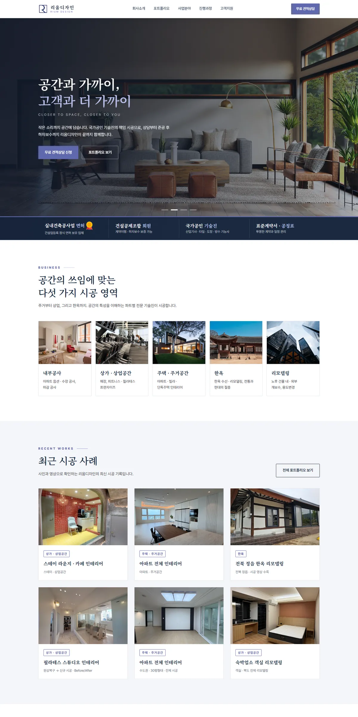 리움디자인 홈페이지 PC 메인 화면