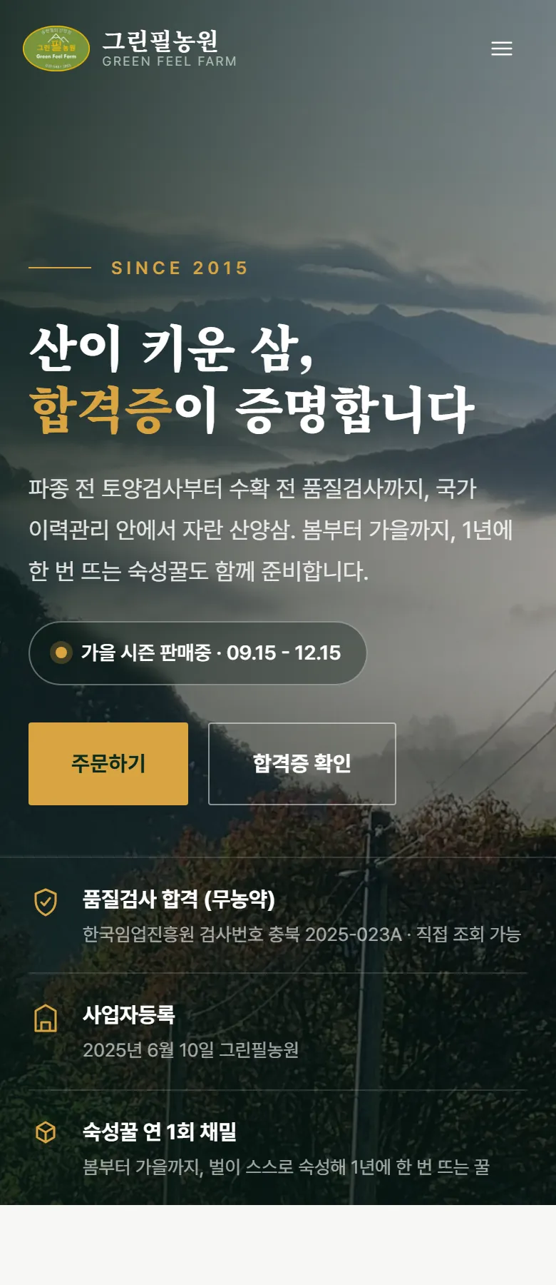 그린필농원 홈페이지 휴대폰 메인 화면