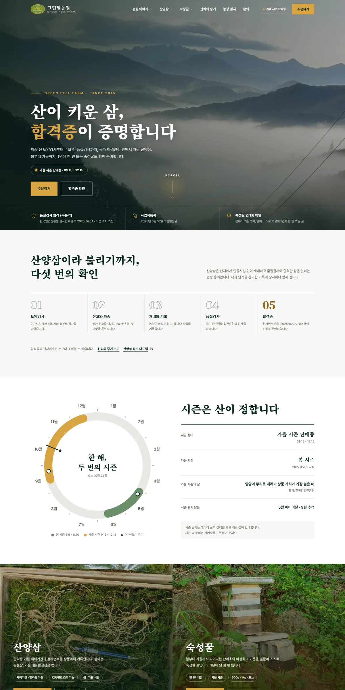 그린필농원 홈페이지 PC 메인 화면