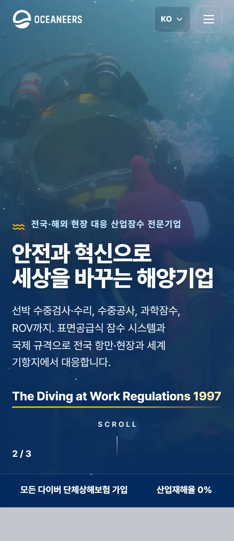 오셔니어스 홈페이지 휴대폰 메인 화면